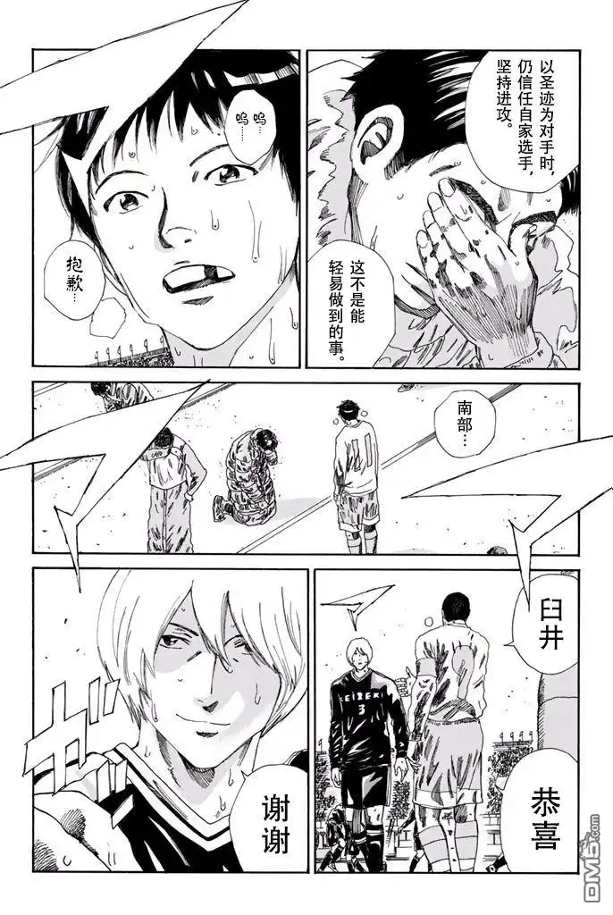 《DAYS》第162话 第10页