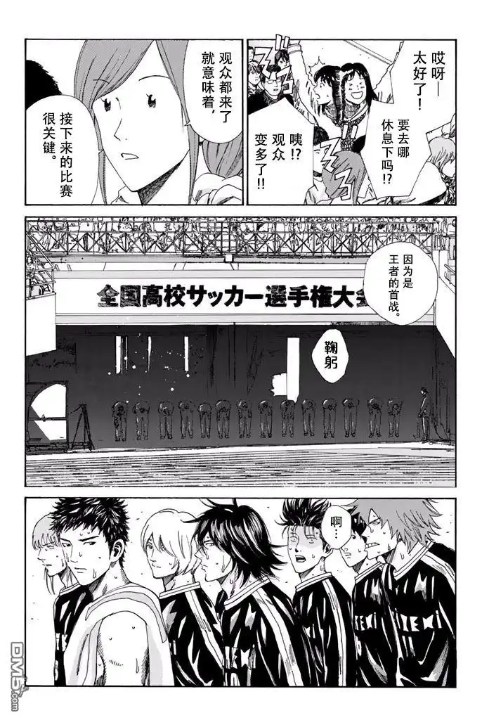 《DAYS》第162话 第17页