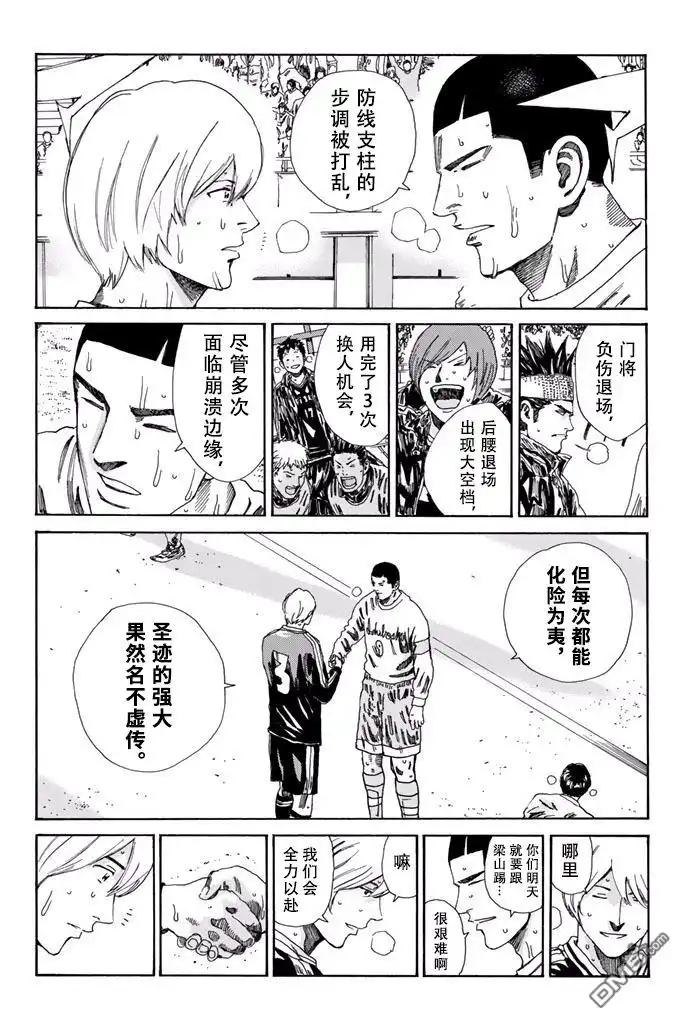 《DAYS》第162话 第11页