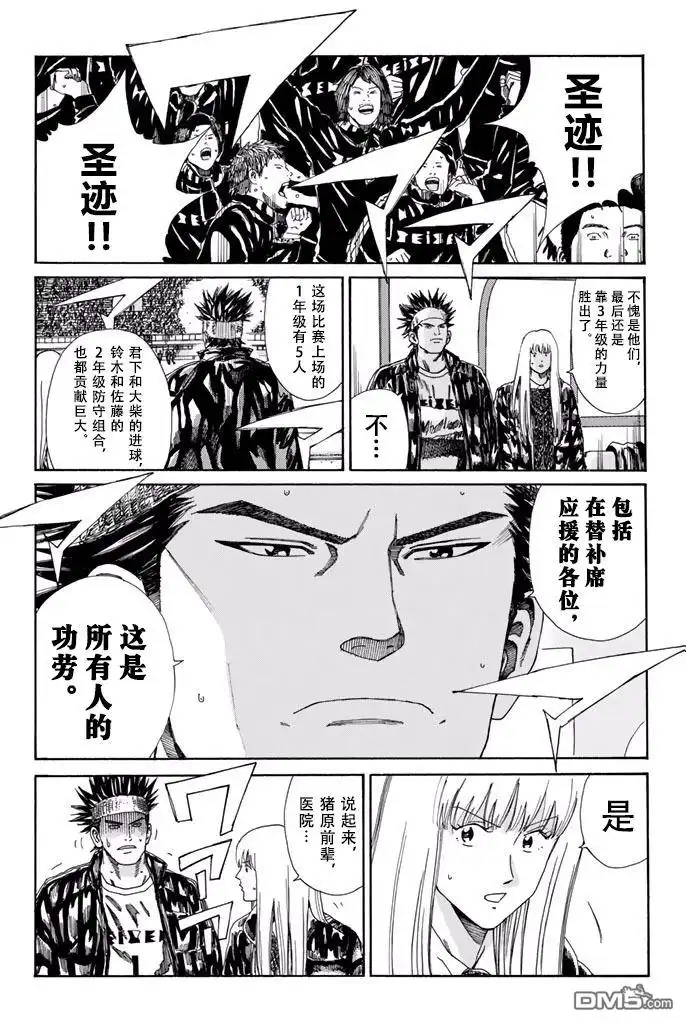 《DAYS》第162话 第13页