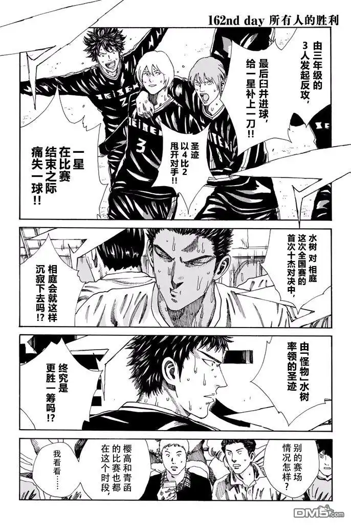 《DAYS》第162话 第1页