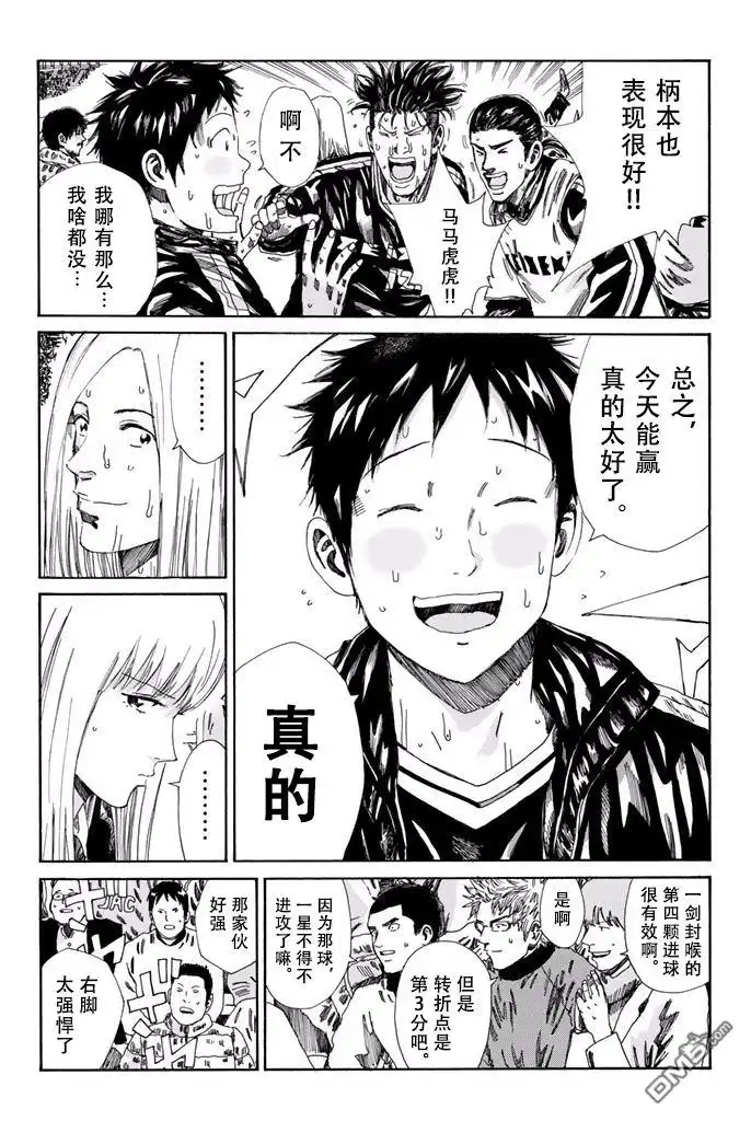 《DAYS》第162话 第15页