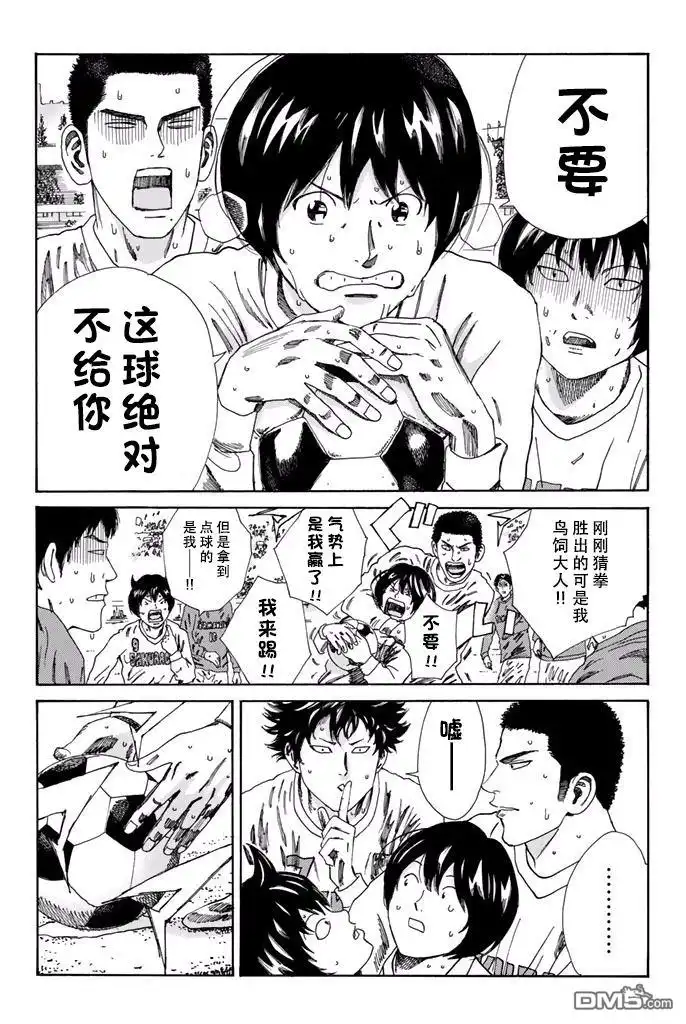 《DAYS》第162话 第2页