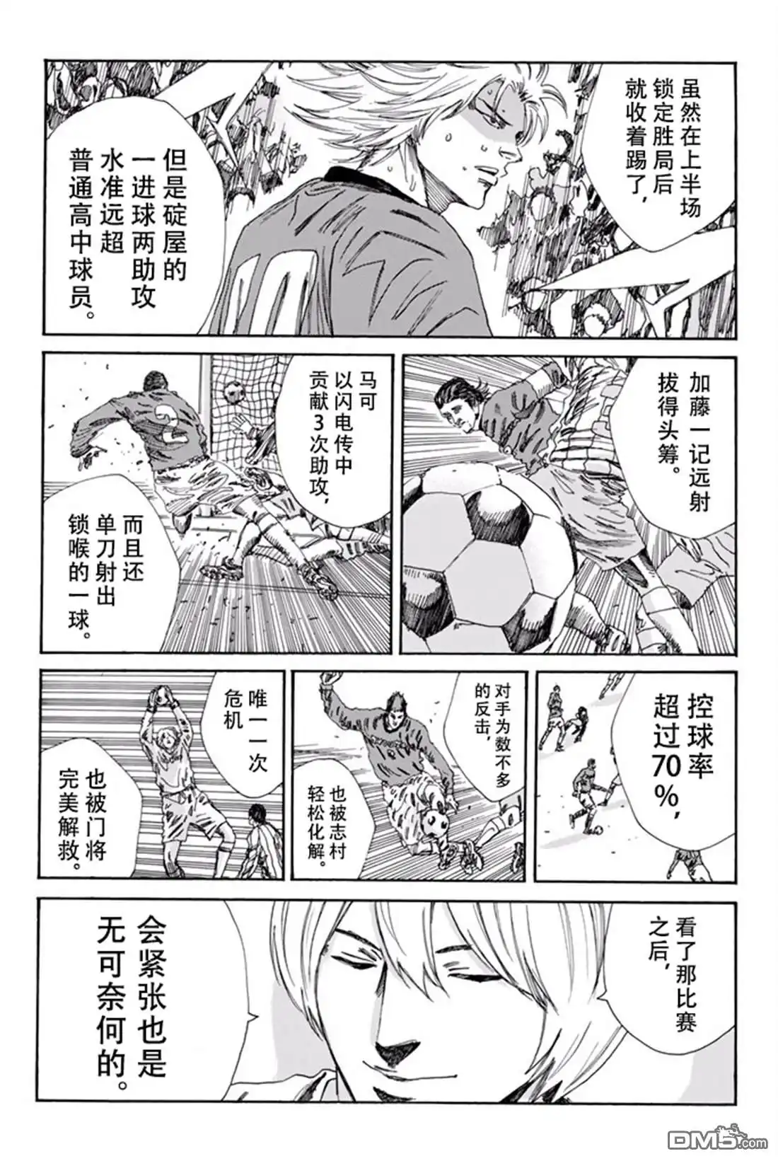 《DAYS》第163话 第18页