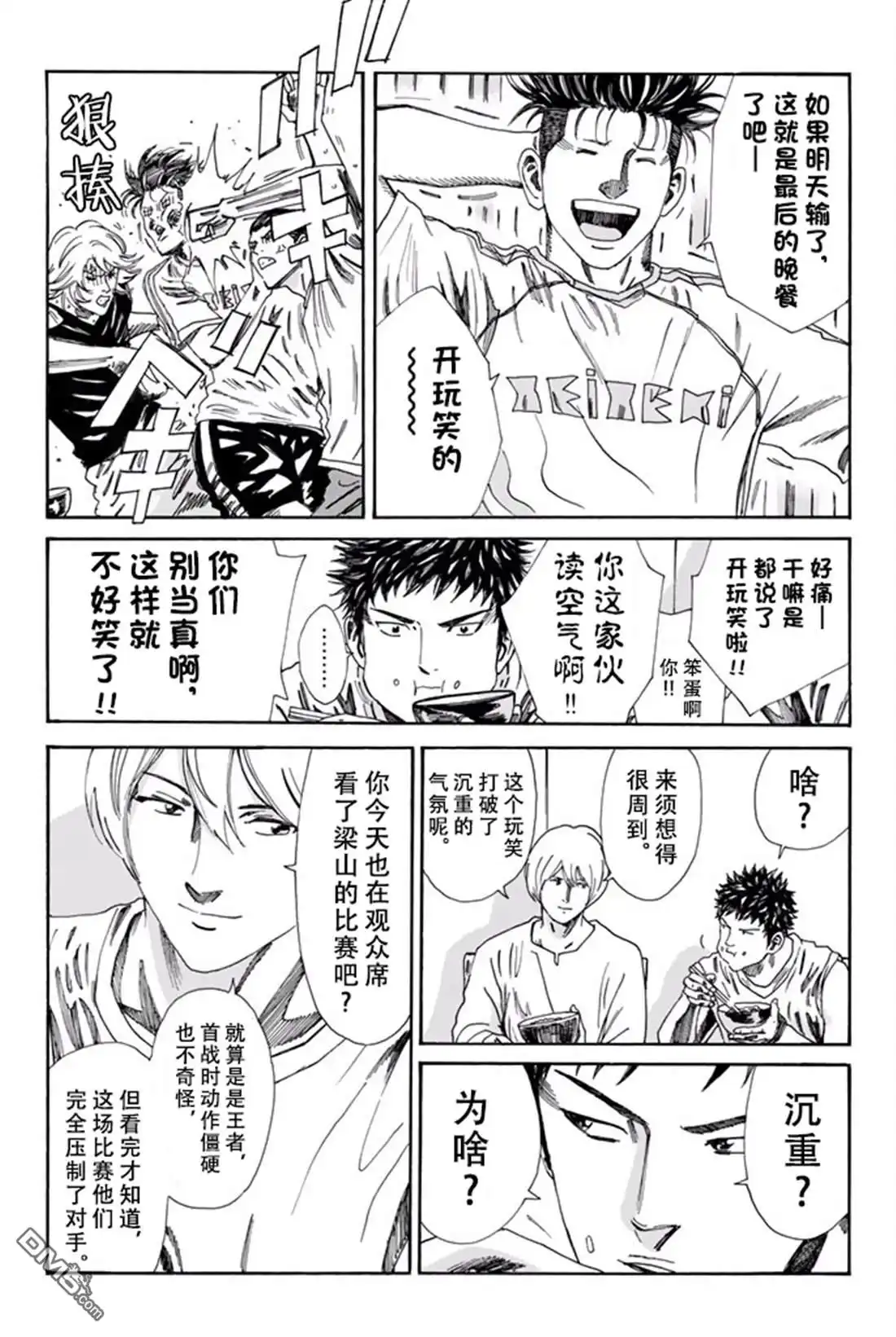 《DAYS》第163话 第17页