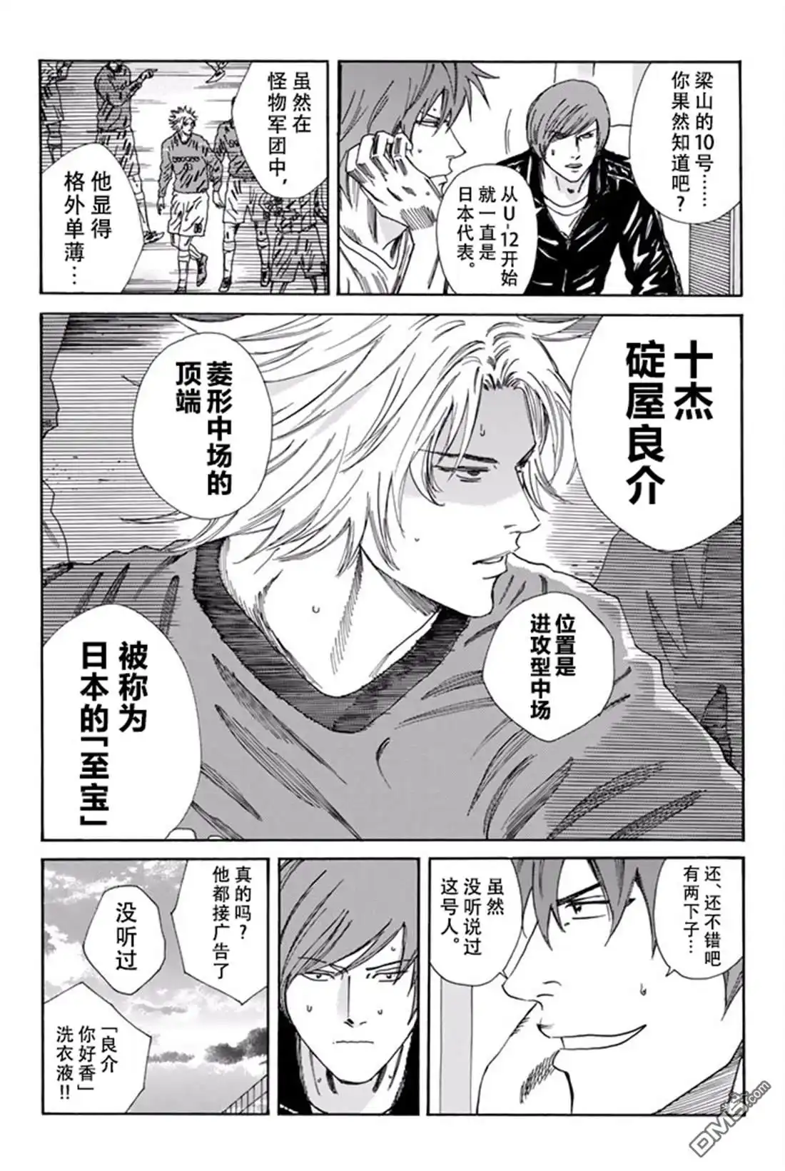 《DAYS》第163话 第6页