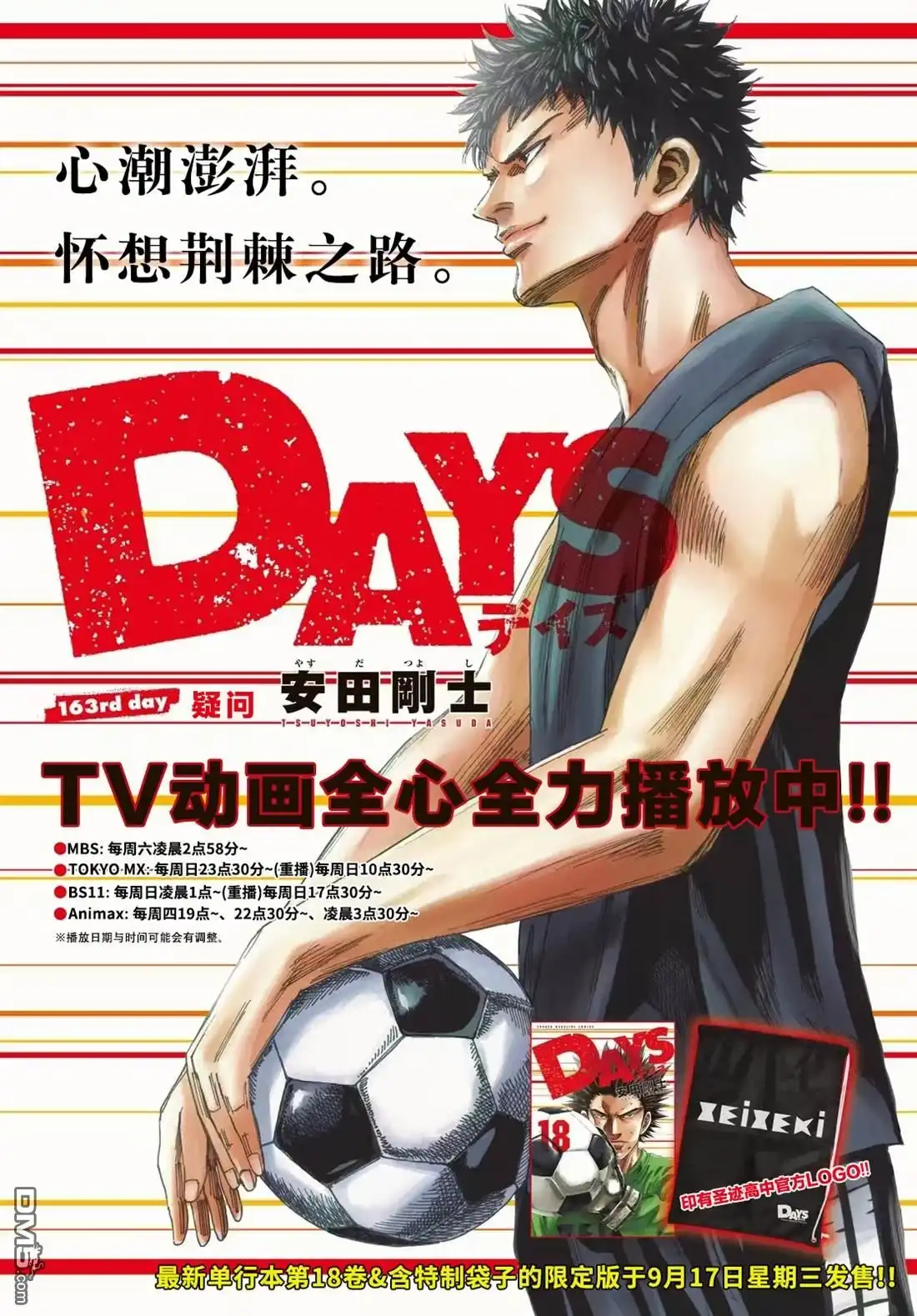 《DAYS》第163话 第1页