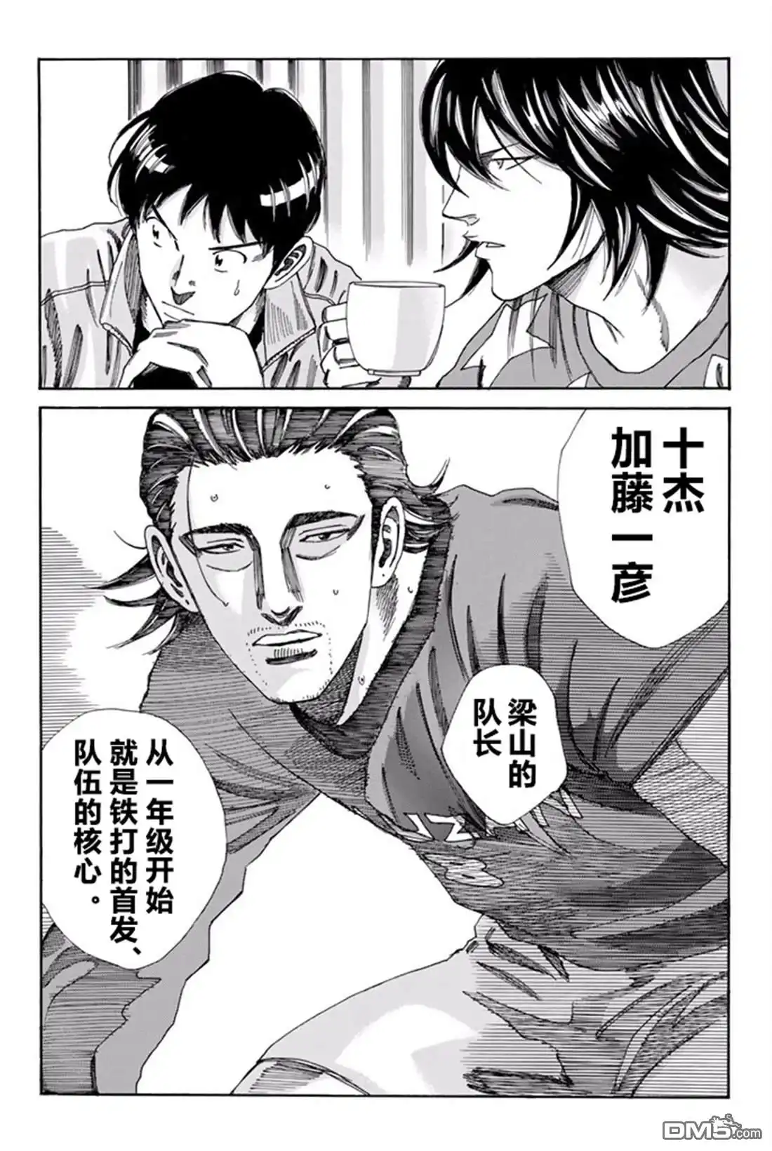《DAYS》第163话 第7页