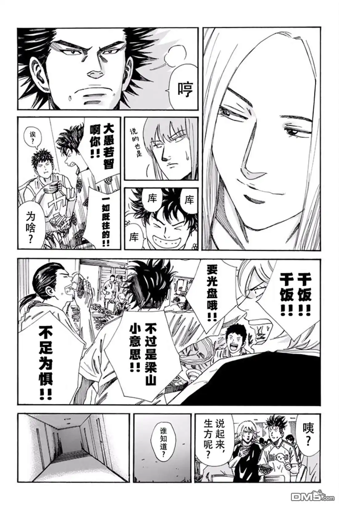 《DAYS》第163话 第22页