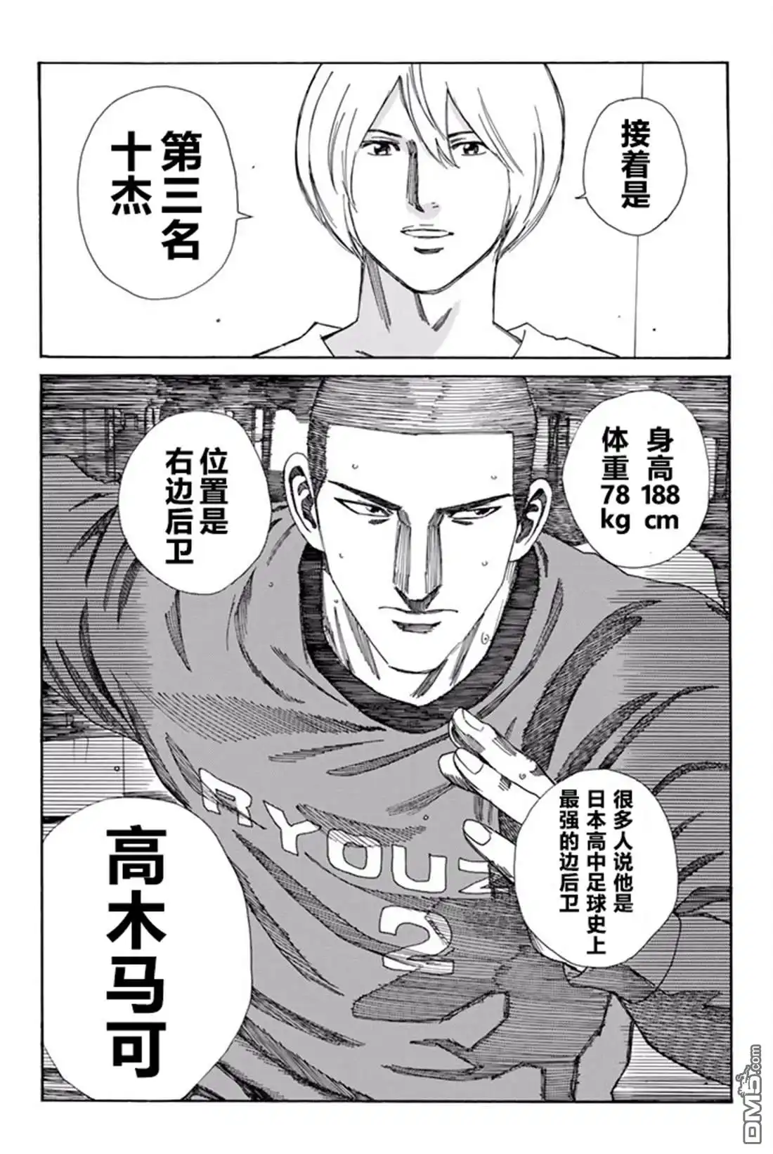 《DAYS》第163话 第9页
