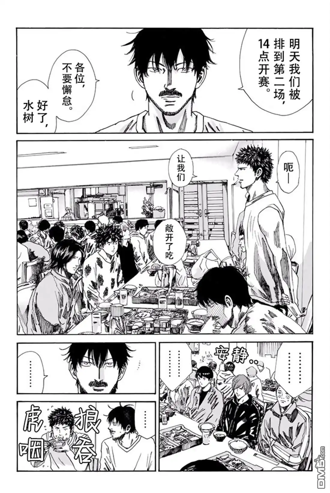 《DAYS》第163话 第15页