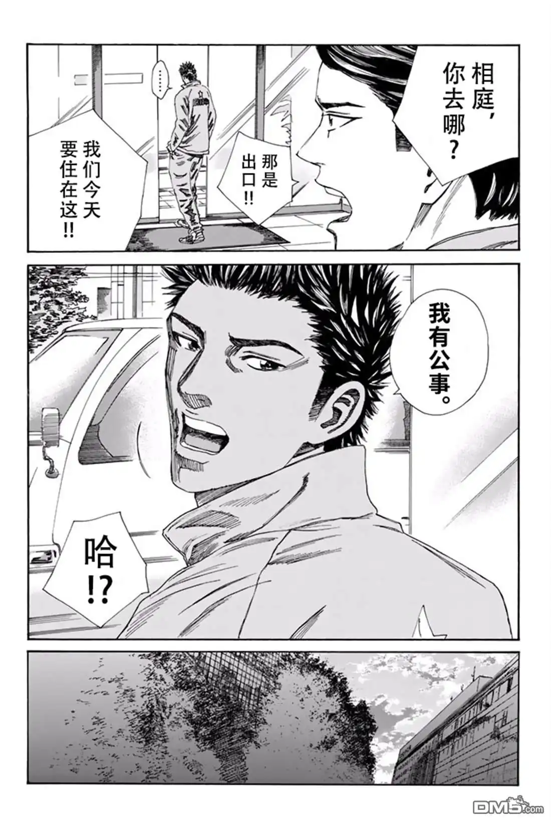 《DAYS》第163话 第3页