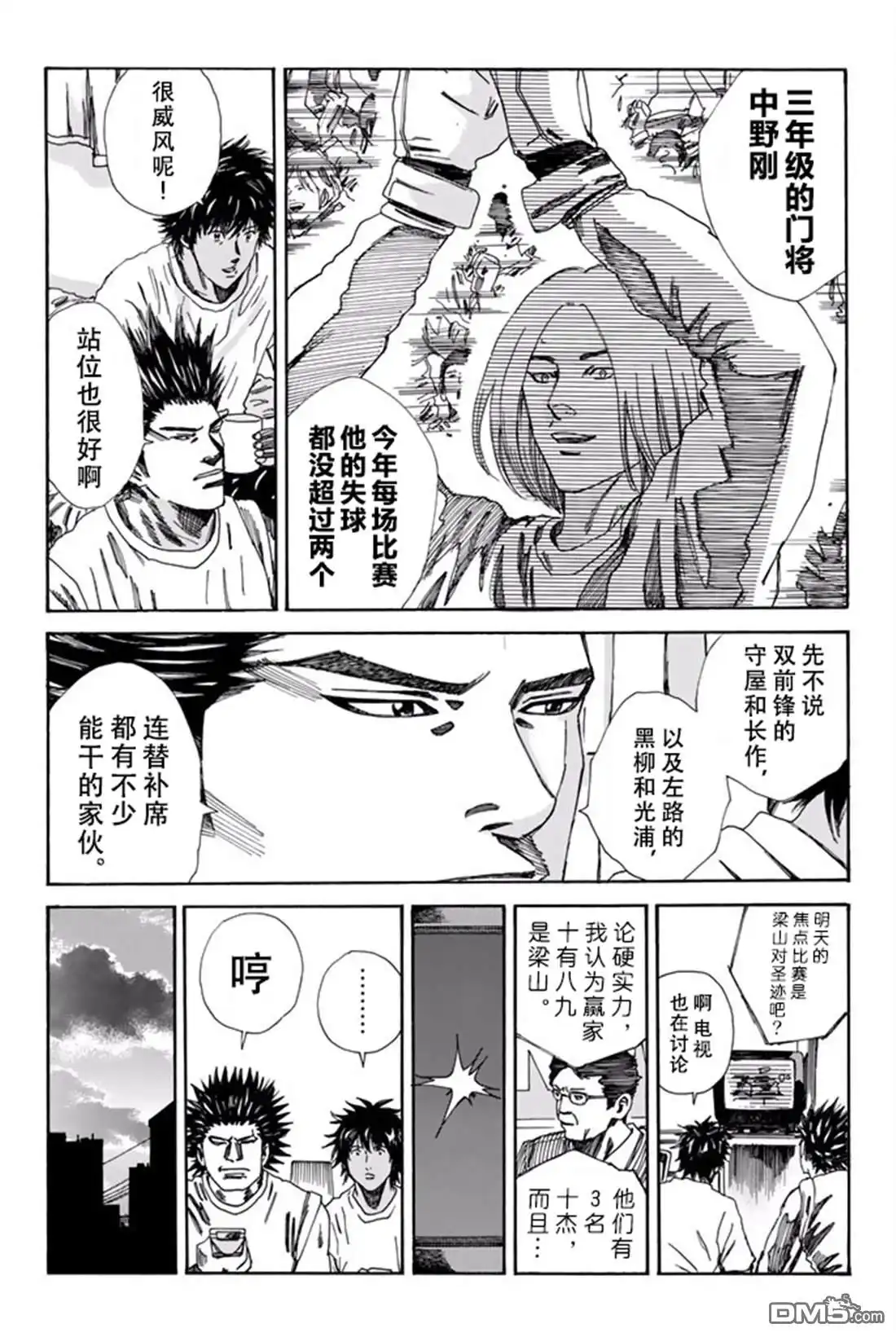 《DAYS》第163话 第12页