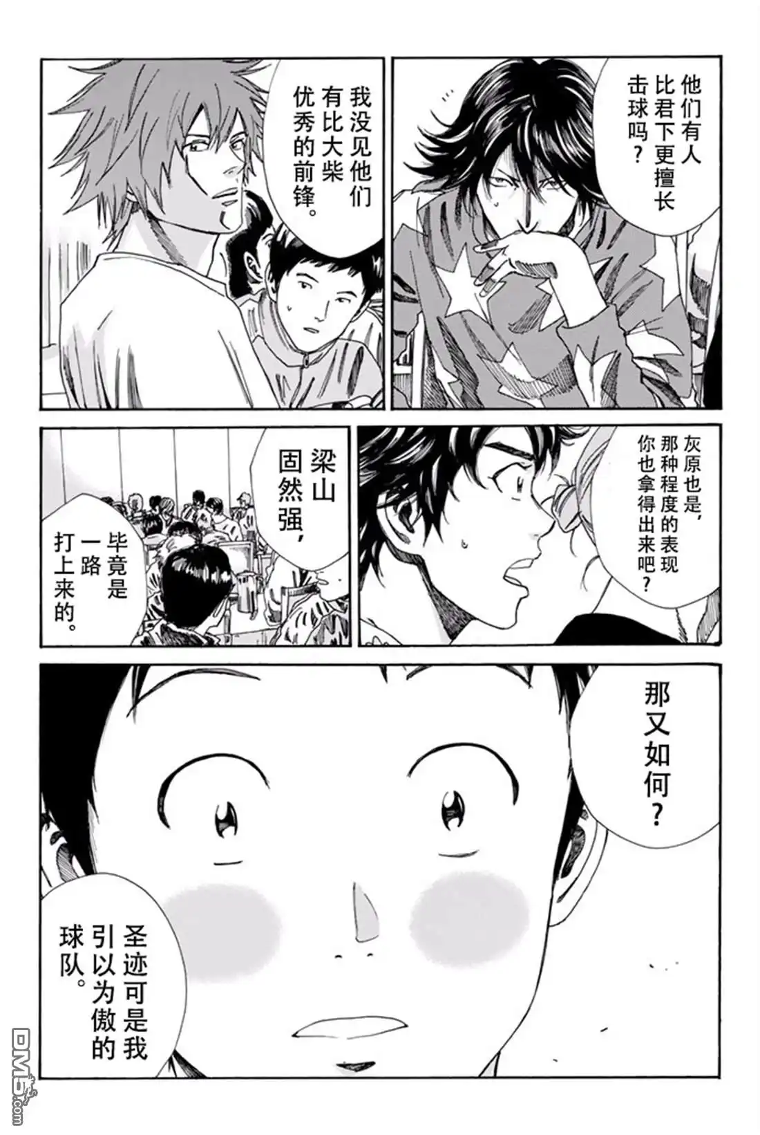 《DAYS》第163话 第20页
