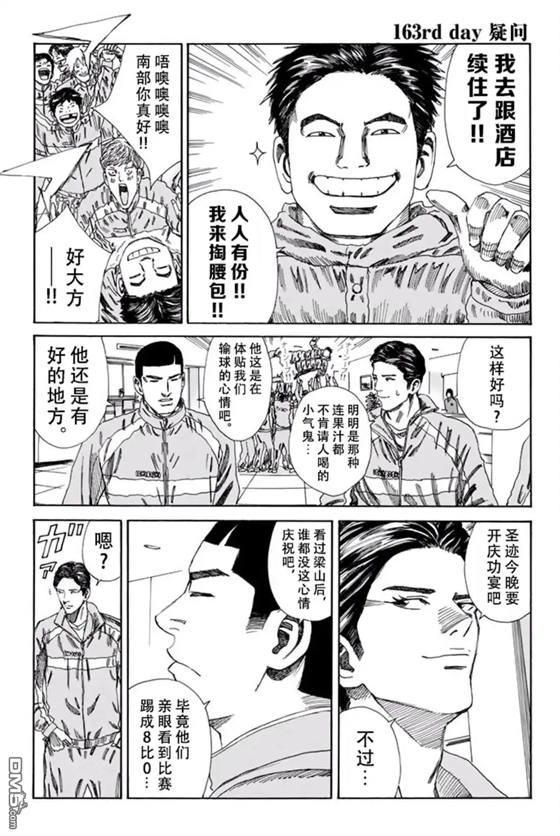 《DAYS》第163话 第2页