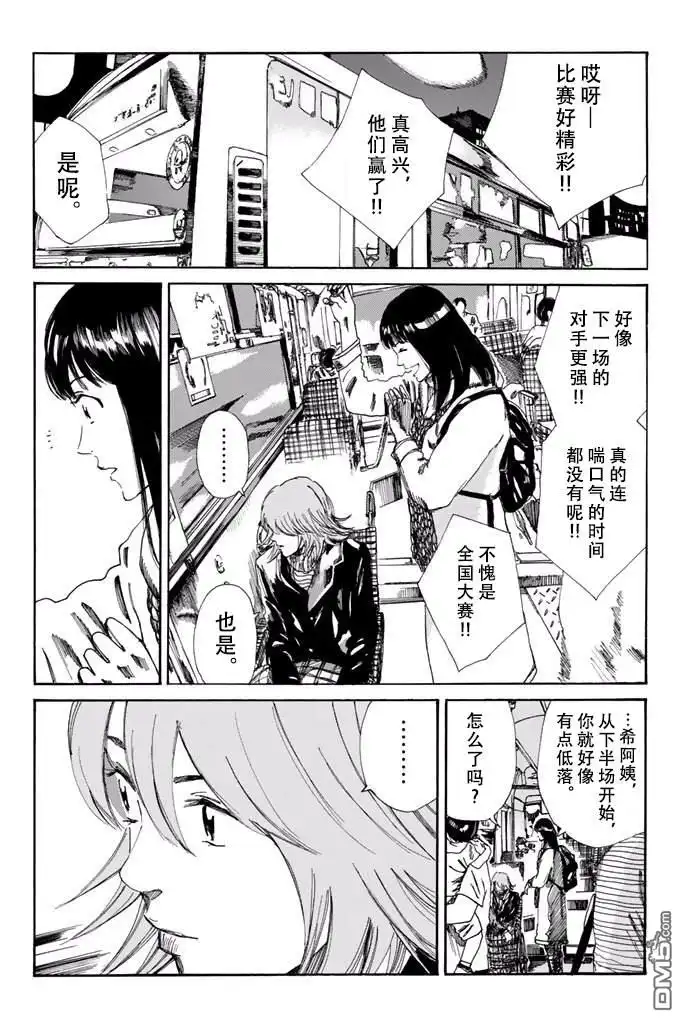 《DAYS》第164话 第7页