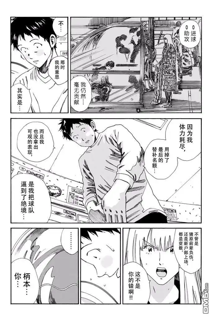 《DAYS》第164话 第4页