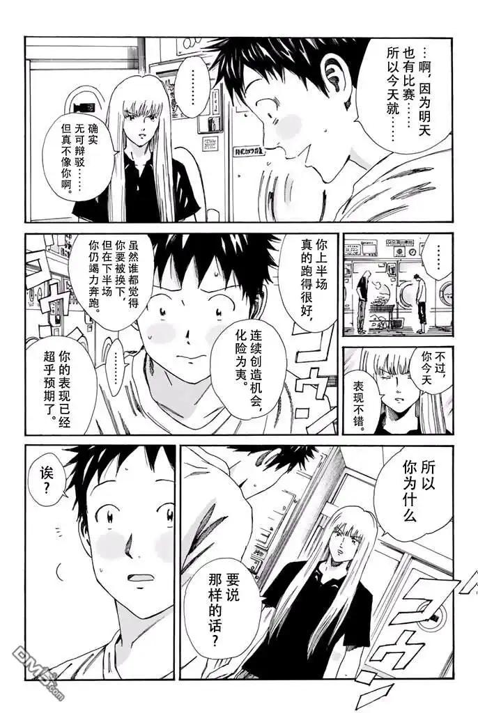 《DAYS》第164话 第3页