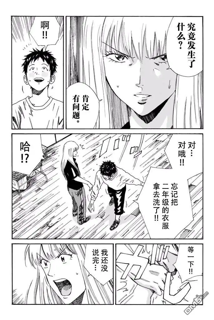 《DAYS》第164话 第5页