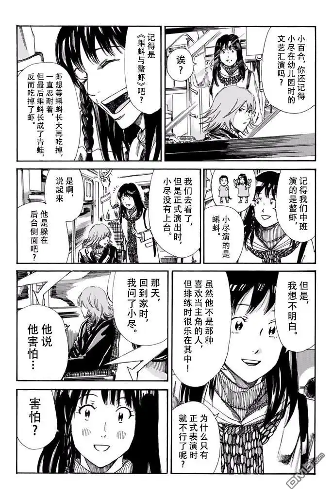 《DAYS》第164话 第8页