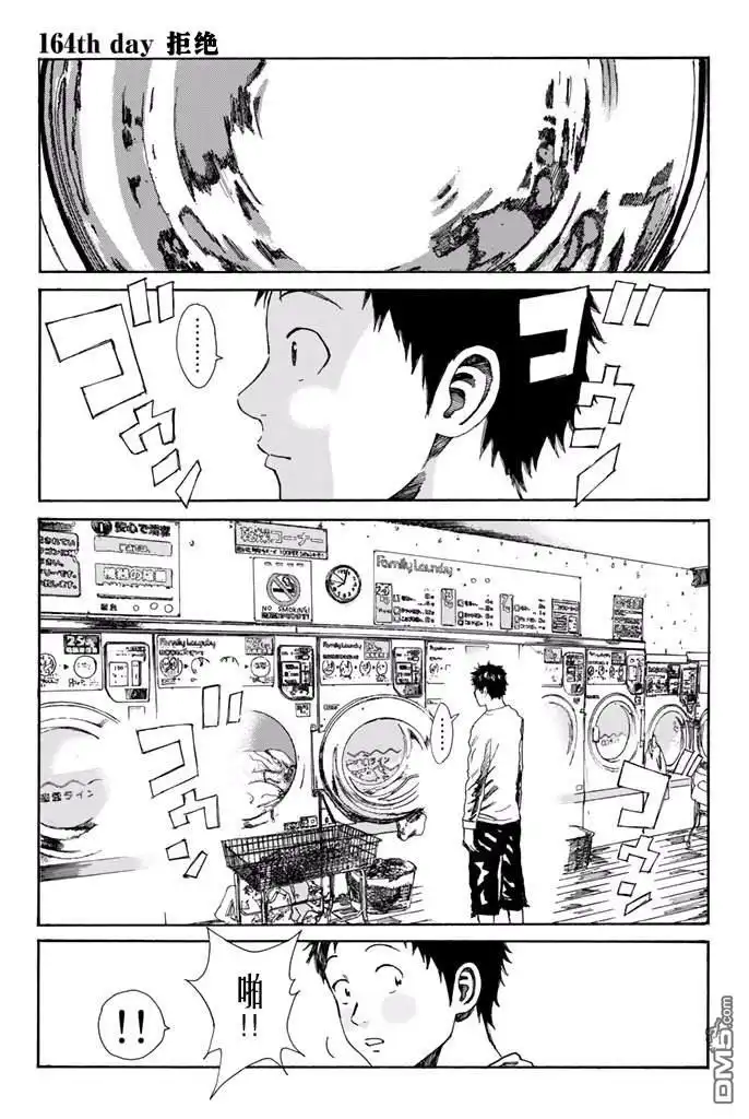 《DAYS》第164话 第1页