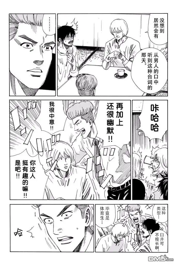 《DAYS》第165话 第8页