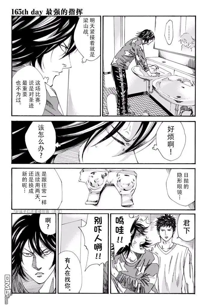 《DAYS》第165话 第2页
