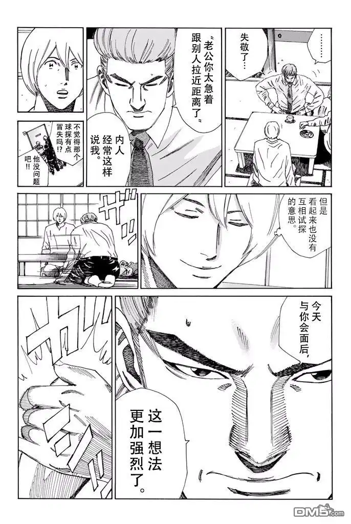 《DAYS》第165话 第9页