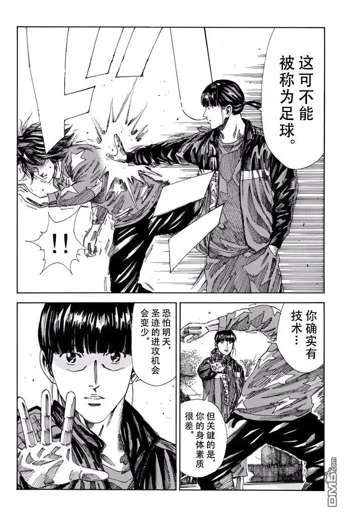 《DAYS》第165话 第13页