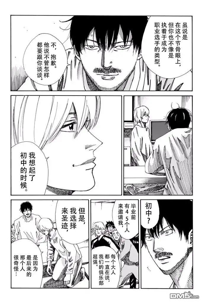 《DAYS》第165话 第20页