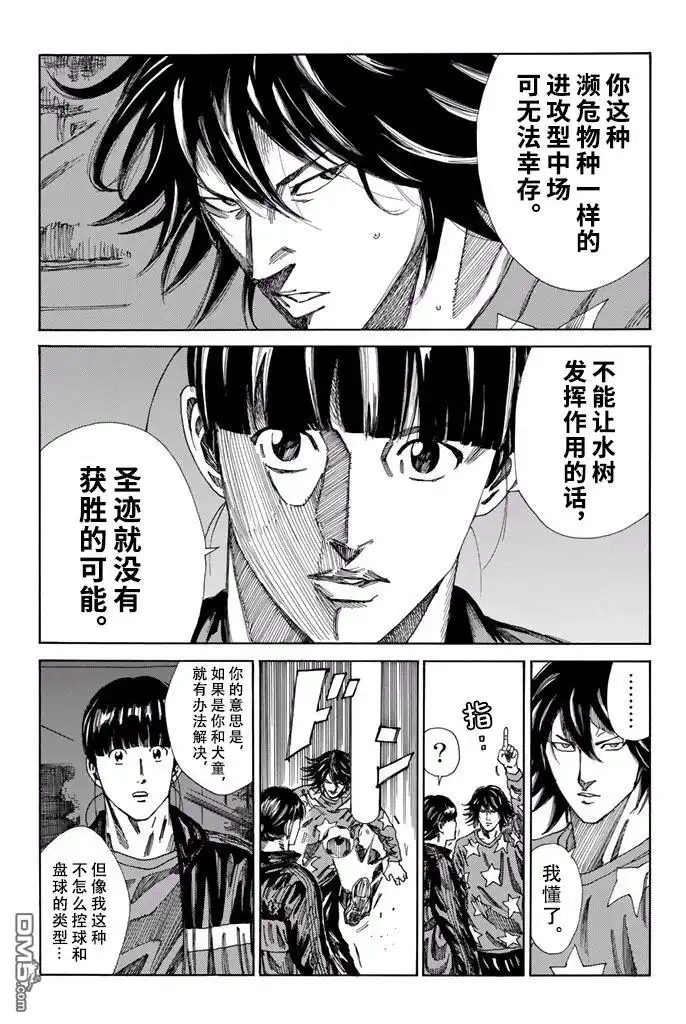 《DAYS》第165话 第14页