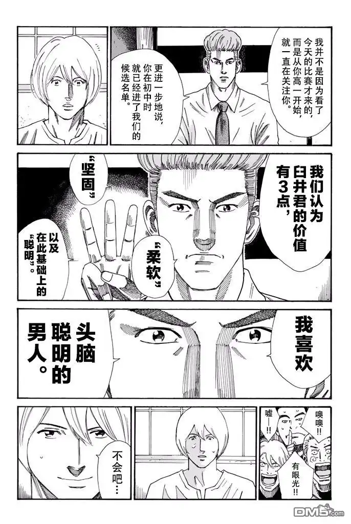 《DAYS》第165话 第7页