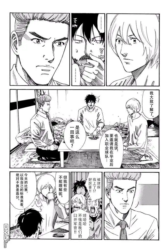 《DAYS》第165话 第6页