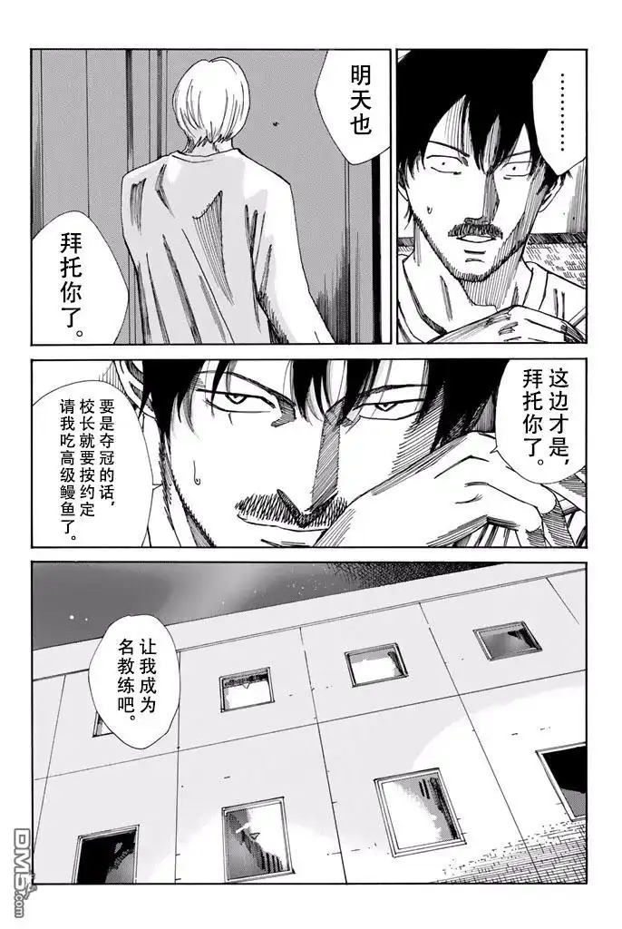 《DAYS》第165话 第23页