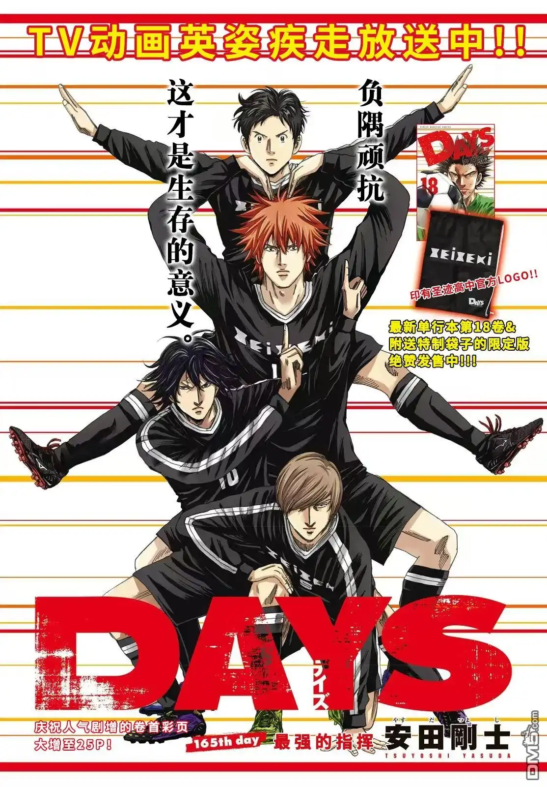 《DAYS》第165话 第1页