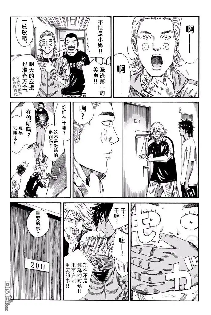 《DAYS》第165话 第5页