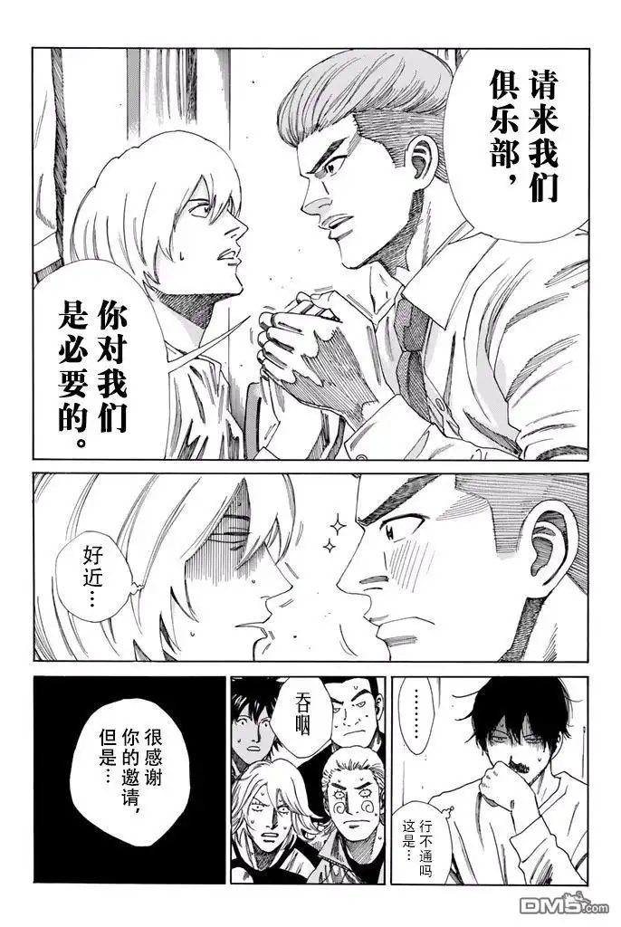 《DAYS》第165话 第10页