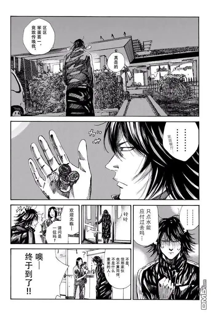 《DAYS》第166话 第8页