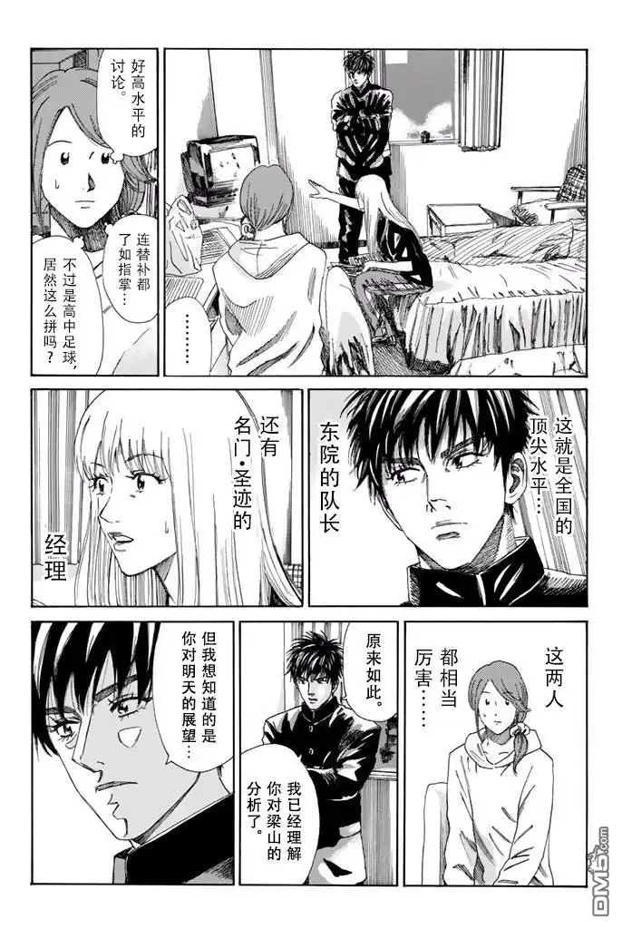 《DAYS》第166话 第10页
