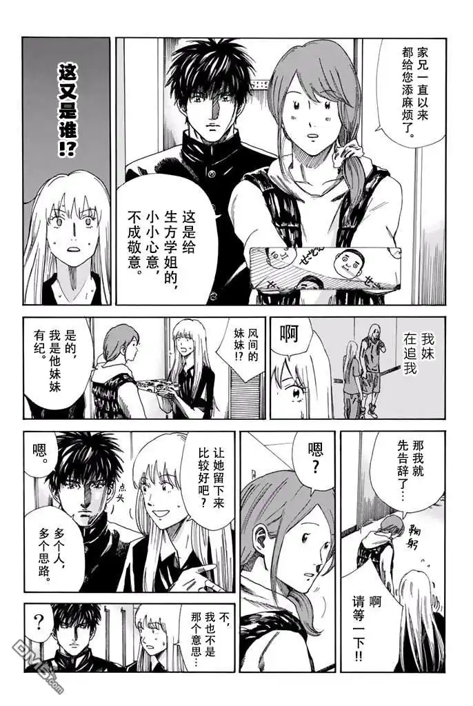 《DAYS》第166话 第6页