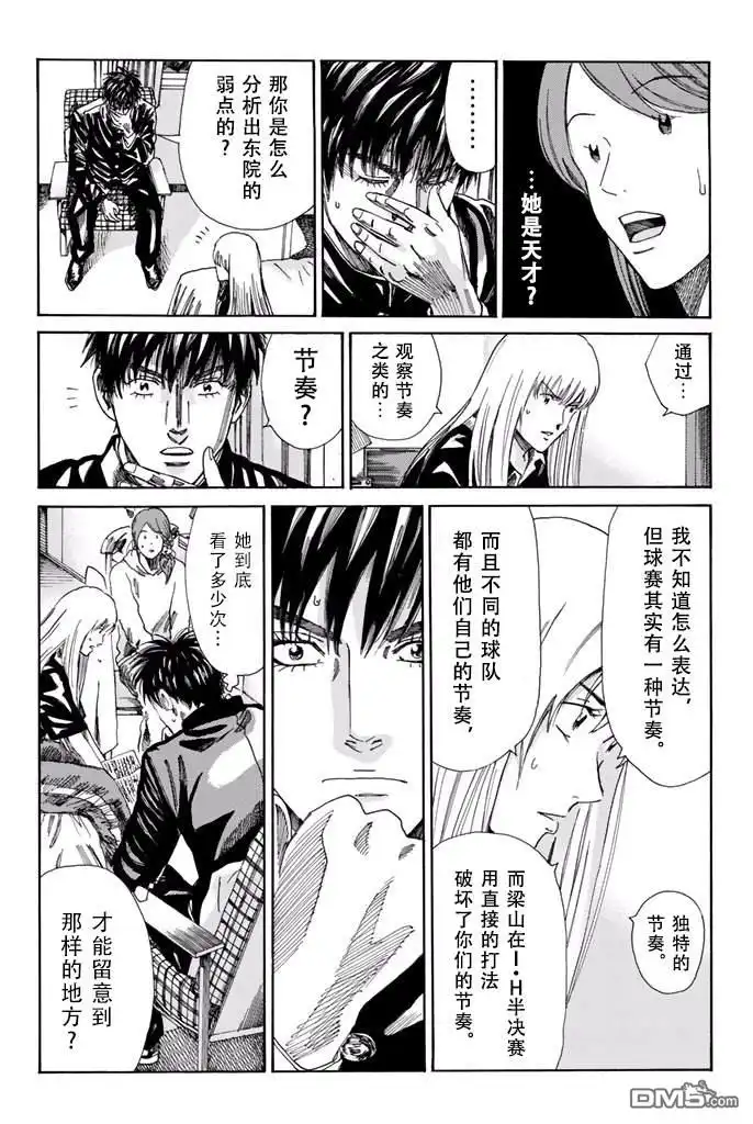 《DAYS》第166话 第14页