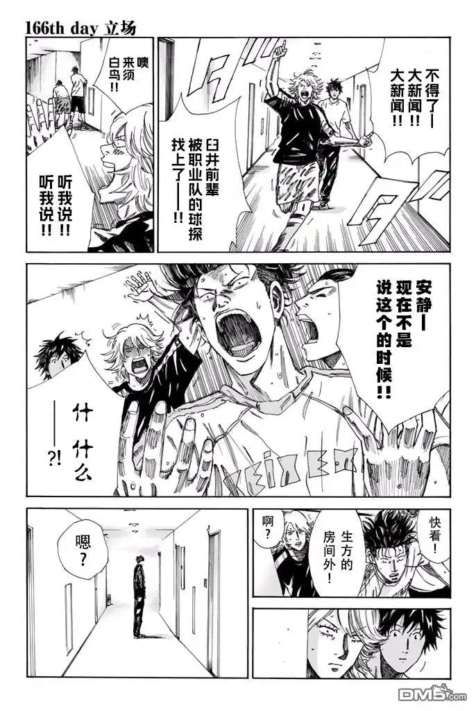 《DAYS》第166话 第1页