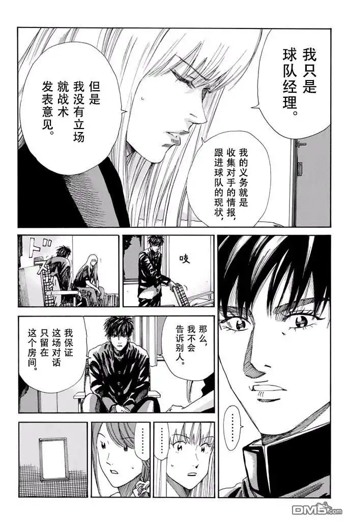 《DAYS》第166话 第12页