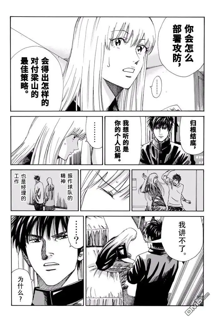 《DAYS》第166话 第11页