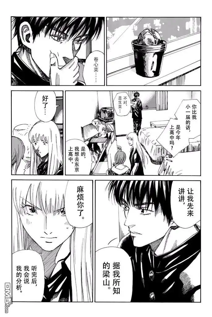 《DAYS》第166话 第7页