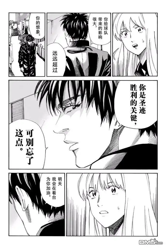 《DAYS》第166话 第17页