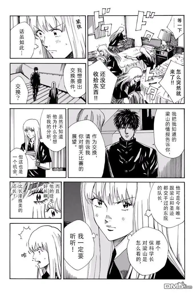 《DAYS》第166话 第4页