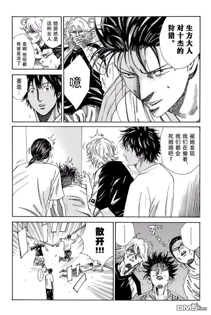 《DAYS》第166话 第3页