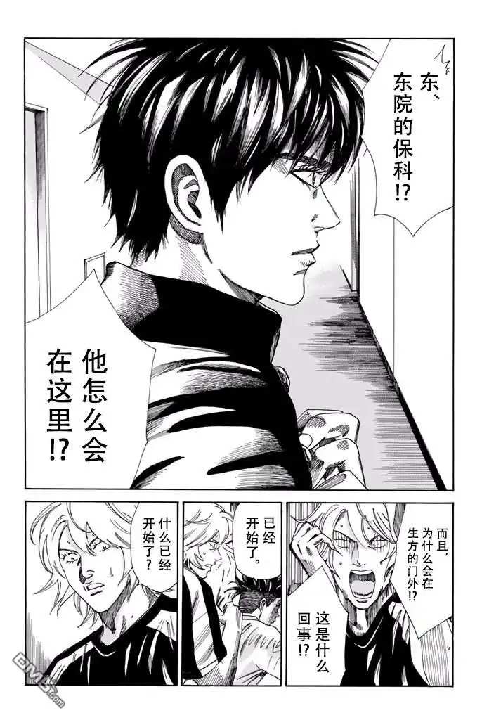 《DAYS》第166话 第2页