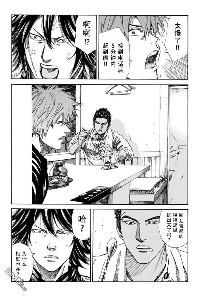 《DAYS》第166话 第9页